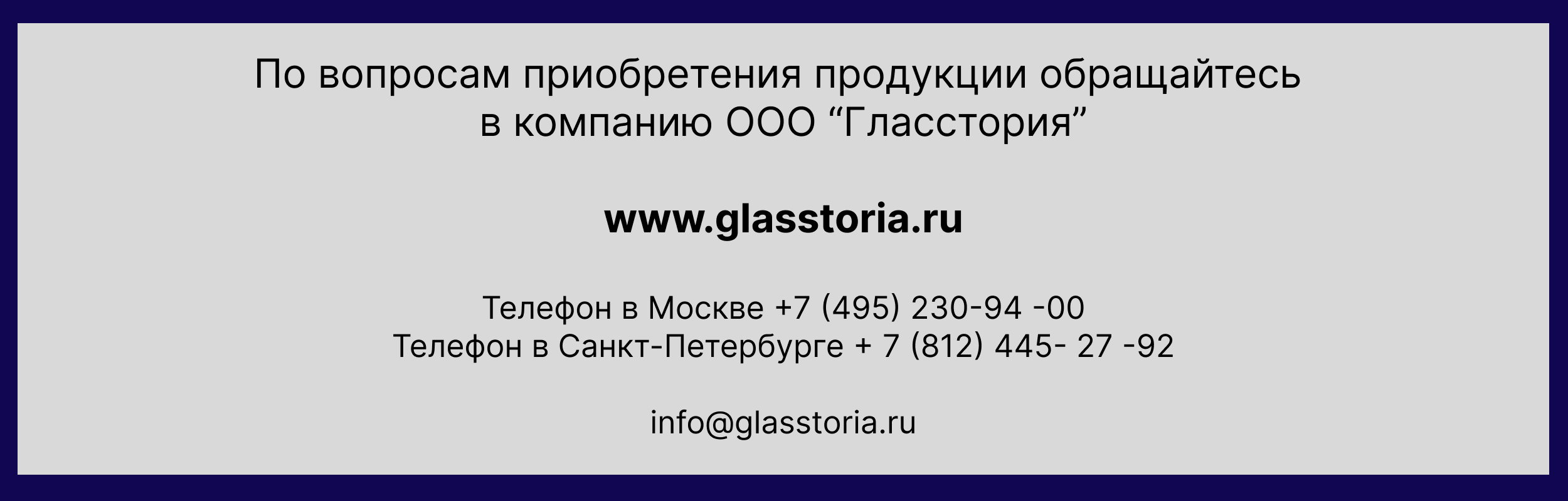 www.glasstoria.ru